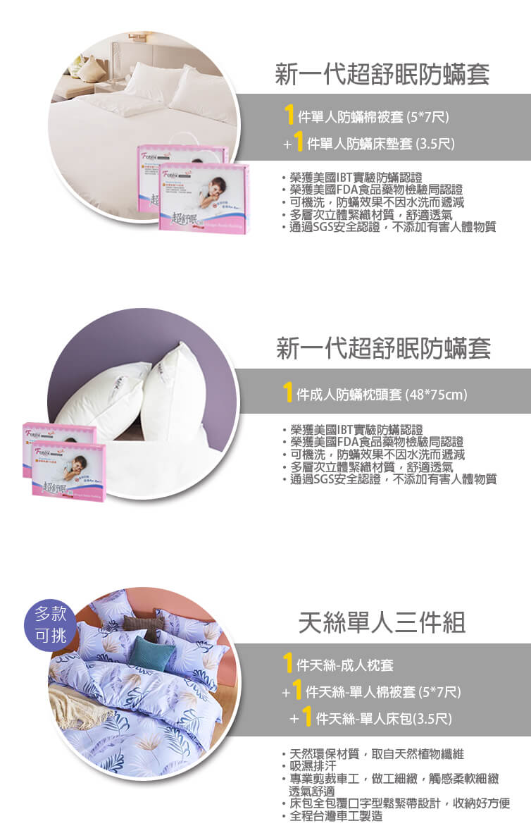 過敏者專用 Fotex芙特斯防蹣寢具 天絲單人防蟎六件組【夜幕微光】