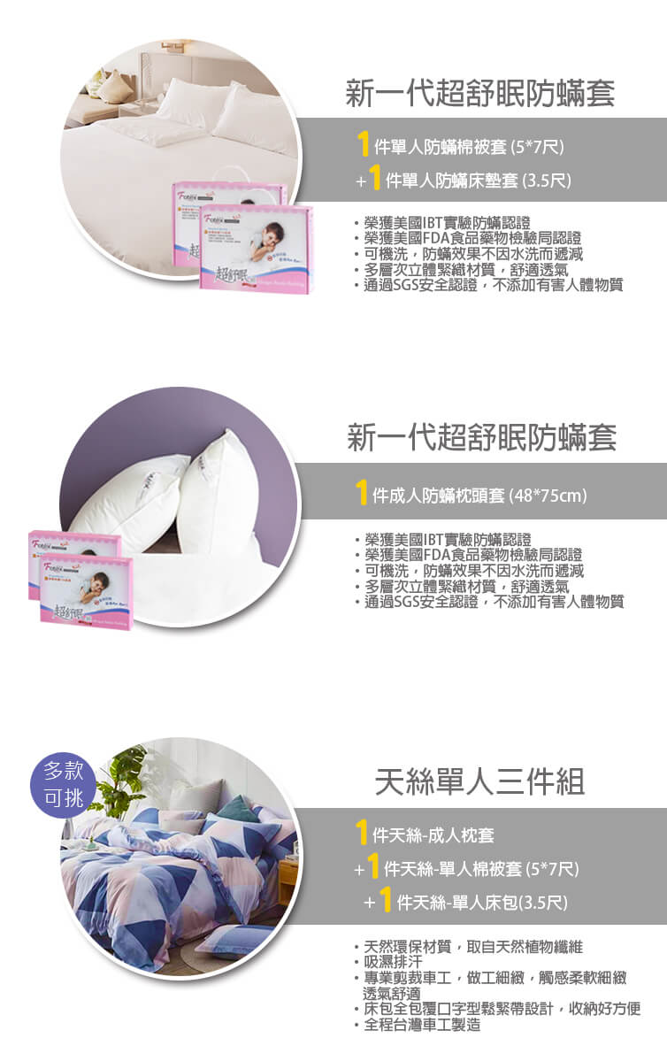 過敏者專用 Fotex芙特斯防蹣寢具 天絲單人防蟎六件組【菱格嘉年華】