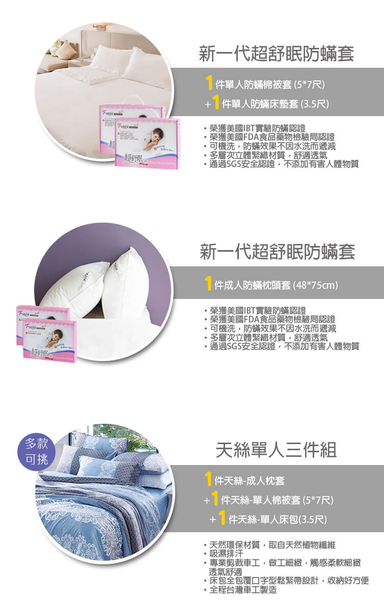 過敏者專用 Fotex芙特斯防蹣寢具 天絲單人防蟎六件組【花舞香頌】