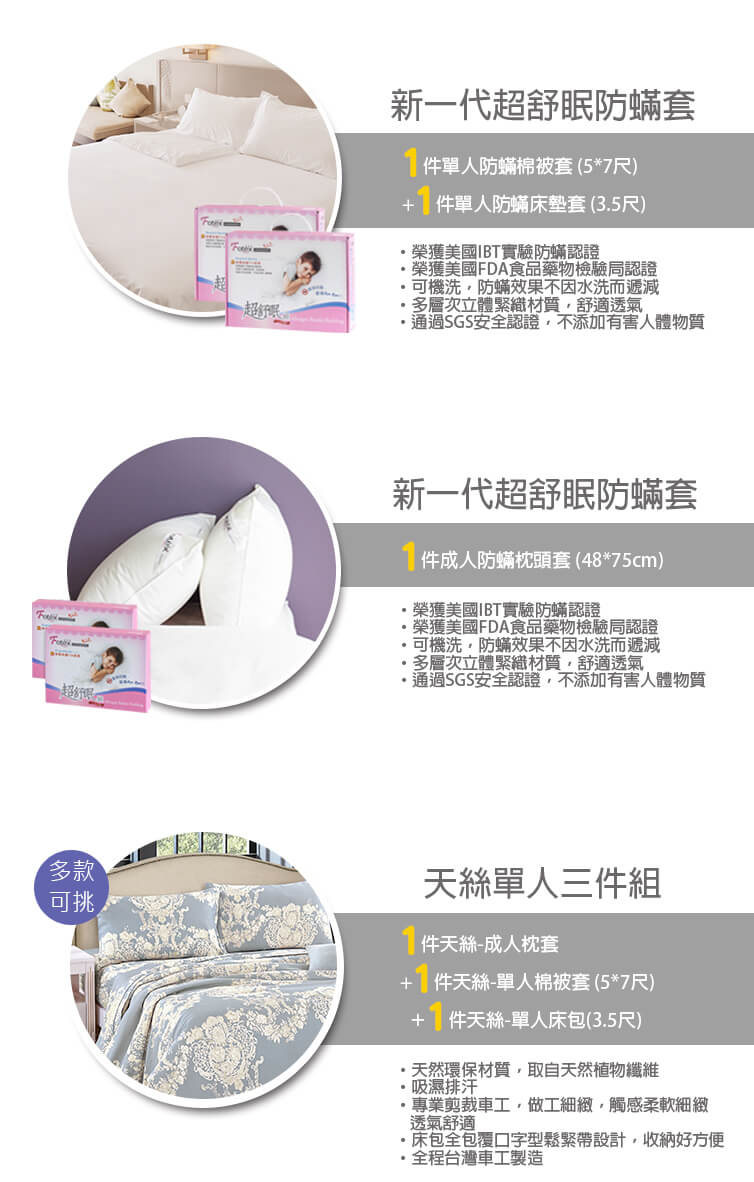 過敏者專用 Fotex芙特斯防蹣寢具 天絲單人防蟎六件組【巴黎香頌】