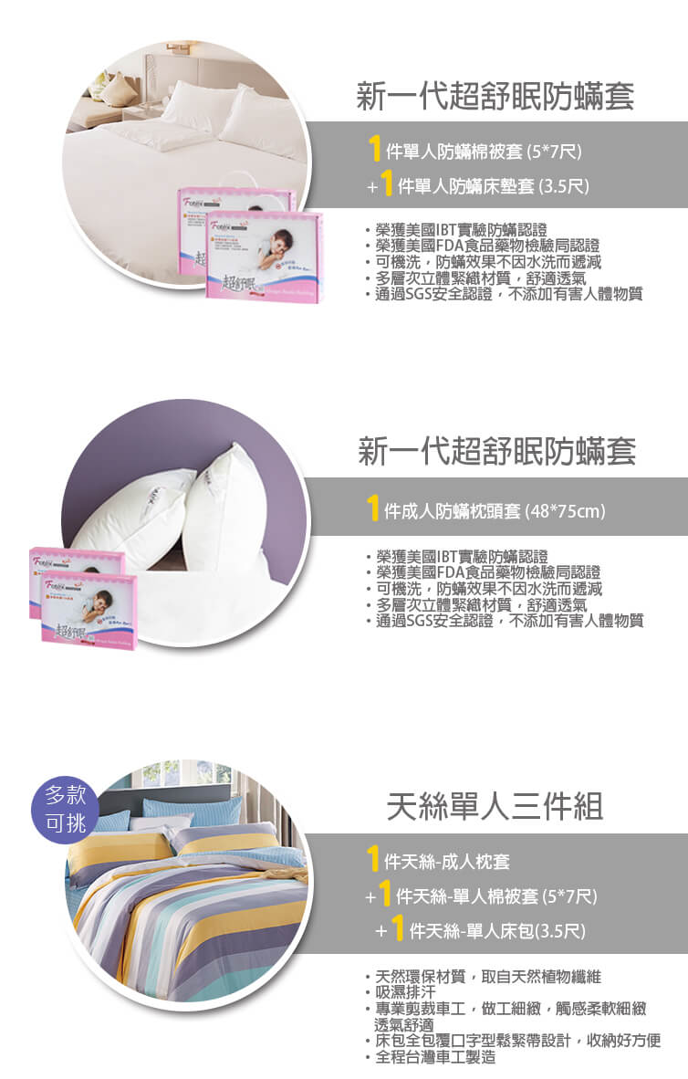 過敏者專用 Fotex芙特斯防蹣寢具 天絲單人防蟎六件組【流金歲月】