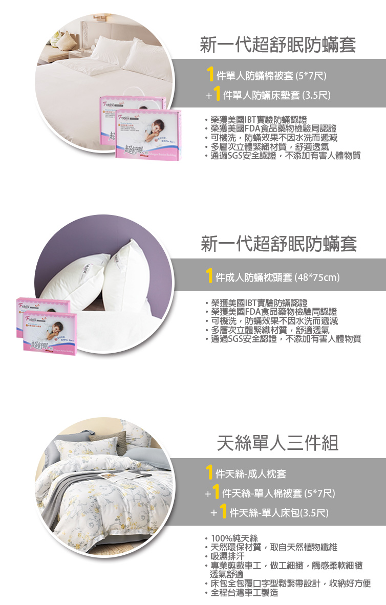 天絲單人防蟎六件組【金穗慕光】