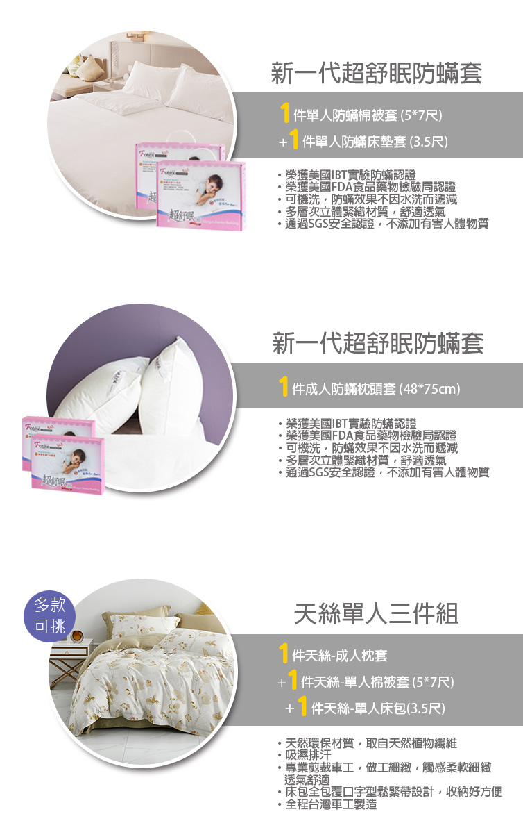 天絲單人防蟎六件組【金穗綠庭】