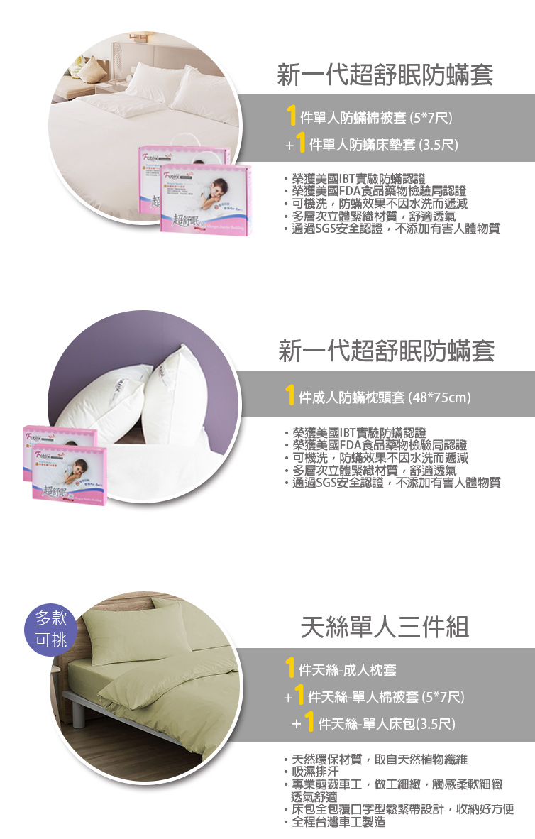 天絲單人防蟎六件組【綠蘭花茶】