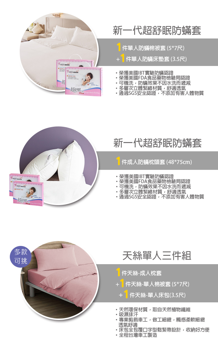 天絲單人防蟎六件組【粉玫瑰】